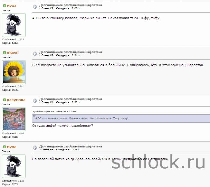 Ольга Васильевна госпитализирована?