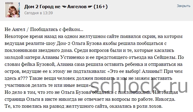 Пообщались с фейком... Пообщались с фейком...