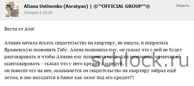 Алиану ждут большие неприятности?! Алиану ждут большие неприятности?!