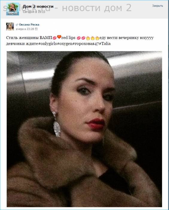 Оксаня Ряска. Стиль женщины вамп