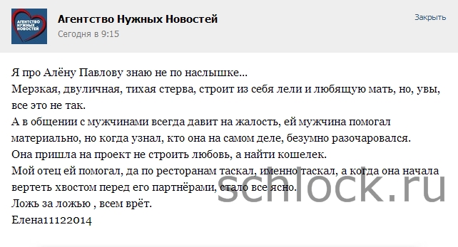 Слухи про Алену Павлову... Слухи про Алену Павлову...