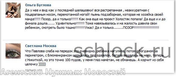 Слухи про Алену Павлову... Слухи про Алену Павлову...