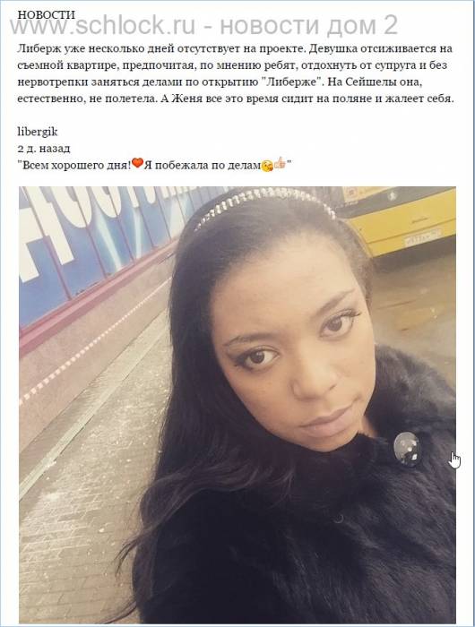 Либерж уехала на съемную квартиру Либерж уехала на съемную квартиру