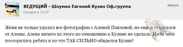 Кузин и Алена поссорились