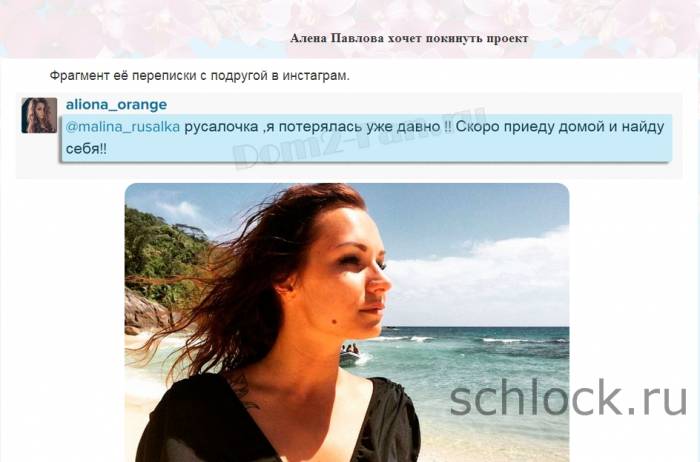 Алена Павлова хочет покинуть проект