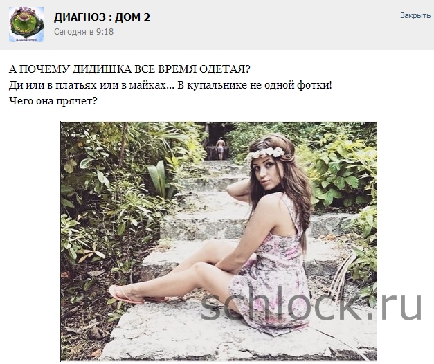 Что от нас скрывает Диана?