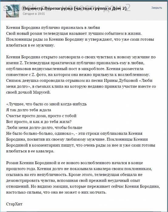 Ксения Бородина публично призналась в любви