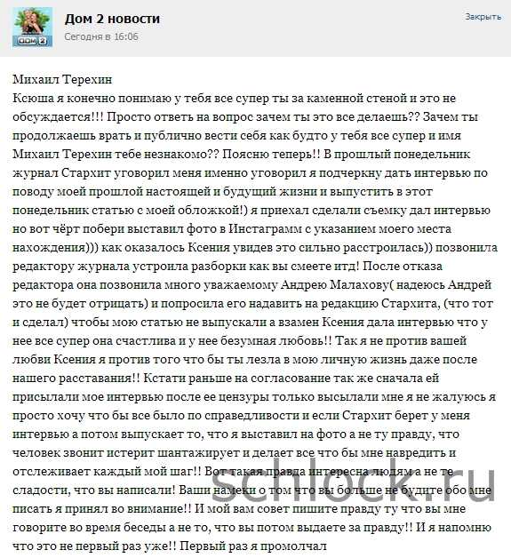 Война Терёхина и Бородиной продолжается...