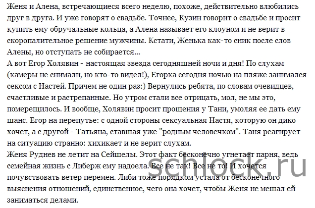 Первая свадьба на Сейшелах и Гобозовы разводятся!