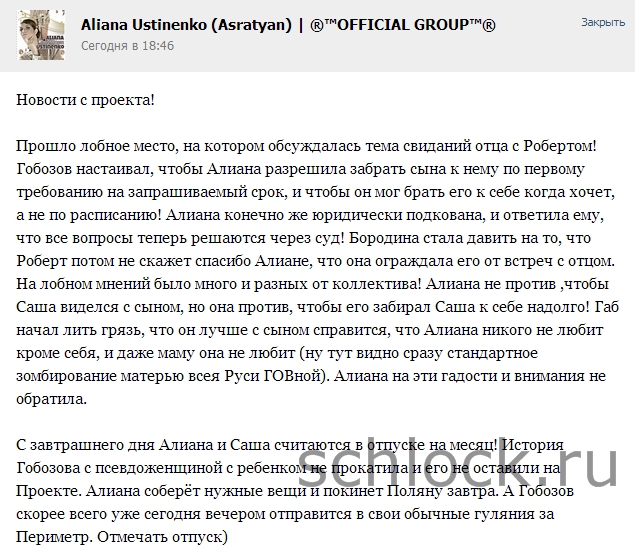 Гобозовы покидают дом 2!