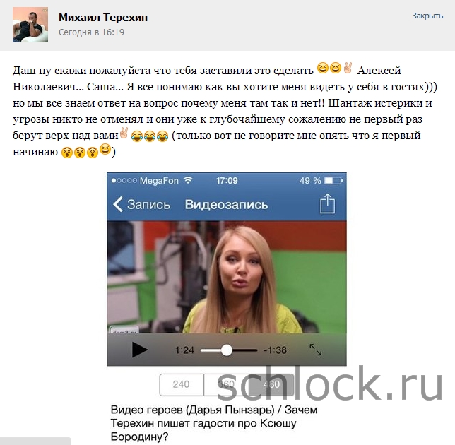 Ответ Терехина на обвинения Даши Пынзарь