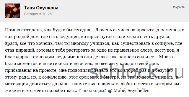 Охулкова просится назад на проект?!