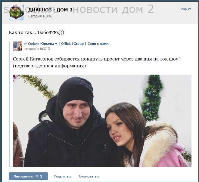 Сергей Катасонов решил покинуть дом 2