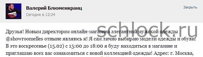 Блюменкранц выбился в люди?