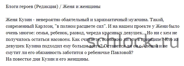 Блоги героев (Редакция) / Женя и женщины