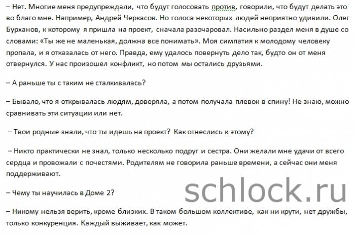 Лорита Торуа рассказала о закулисье дома 2 и своем изгнании
