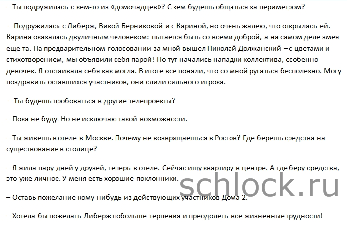 Лорита Торуа рассказала о закулисье дома 2 и своем изгнании