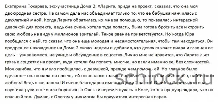 Лорита Торуа рассказала о закулисье дома 2 и своем изгнании