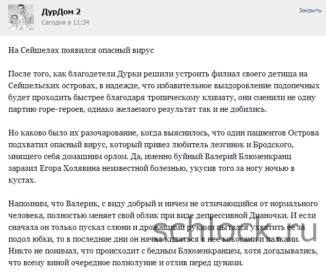 На Сейшелах появился опасный вирус
