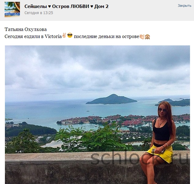 Охулкова покидает Остров любви?!