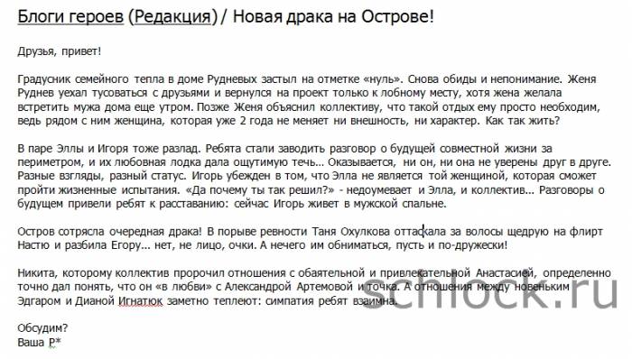 Блоги героев (Редакция) Новая потасовка на Острове!