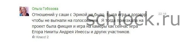Не верьте глазам своим… Верьте Ольге Васильевне…