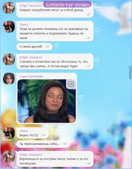 Участники в чате (viber) о венике и Лисовой