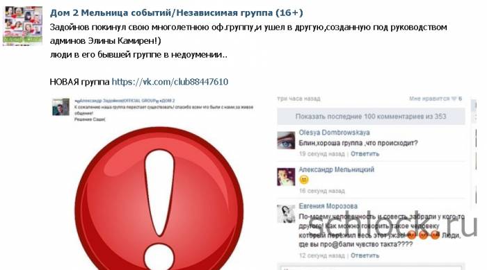 Задойнов ушел к другой!