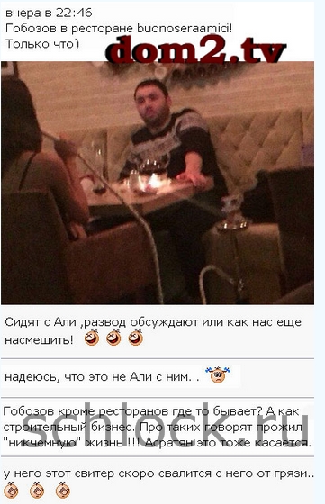 Гобозовых спалили в ресторане? Гобозовых спалили в ресторане?