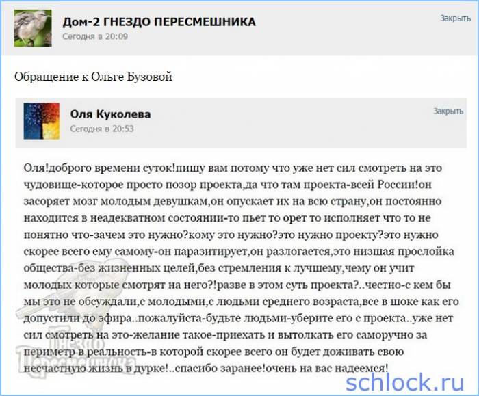 Обращение к Ольге Бузовой