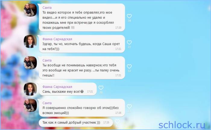 Передайте слону Моисееву, что комар Эдуард заходил!
