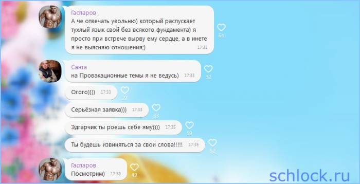 Передайте слону Моисееву, что комар Эдуард заходил!