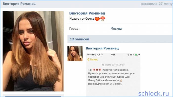 Романец улетает в отпуск? Одна?