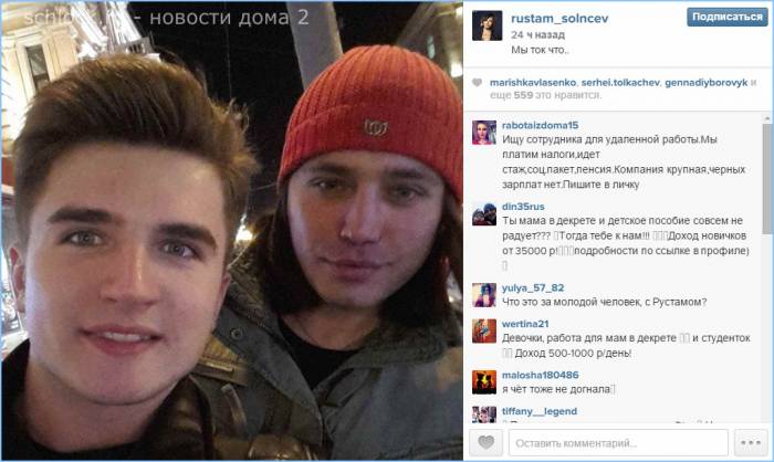 Участники дом 2 сегодня в инстаграм 12.03.15 (мальчики)