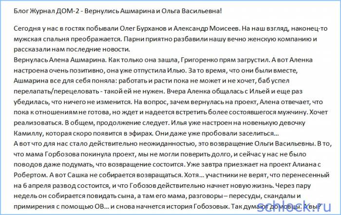 Блог Журнал ДОМ-2 - Вернулись Ашмарина и ОВ!