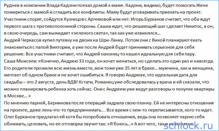 Блог Журнал ДОМ-2 - Вернулись Ашмарина и ОВ!