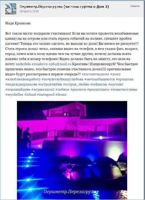 Участникам острова любви подарили виллу!