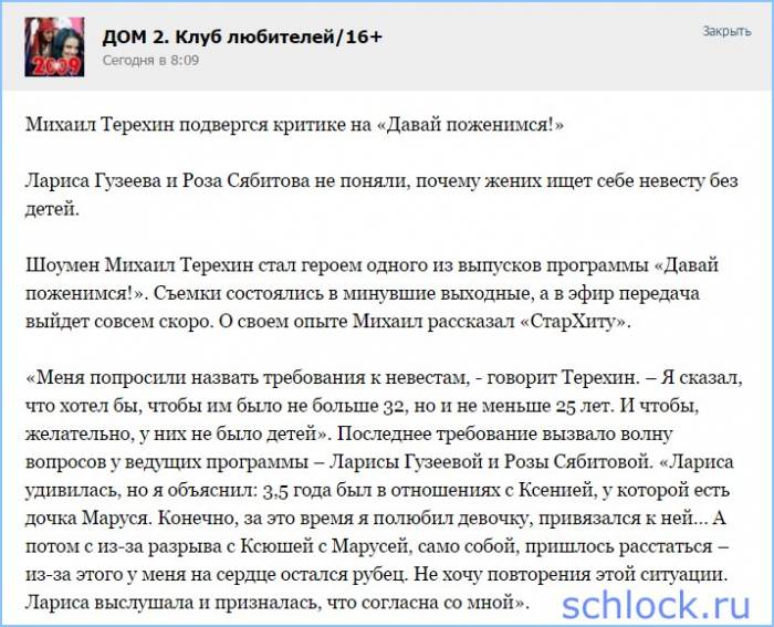 Михаил Терехин подвергся критике на «Давай поженимся!»