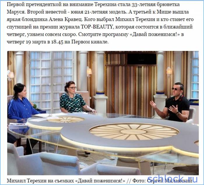 Михаил Терехин подвергся критике на «Давай поженимся!»