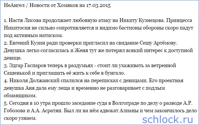 Новости от Хомяков на 17.03.2015 Новости от Хомяков на 17.03.2015
