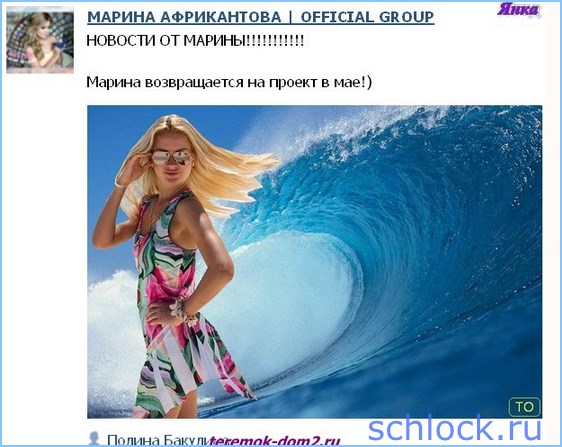 Возвращается?!