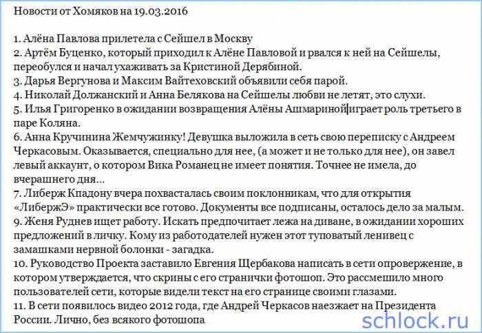 Новости от Хомяков на 19.03.15