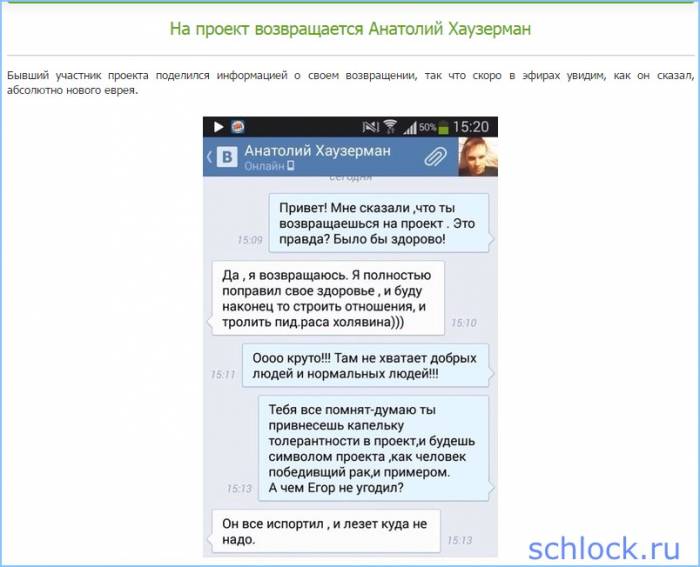 Анатолий Денеко возвращается на проект