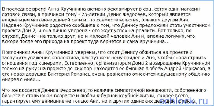 На Дом 2 придет парень Ани Кручининой