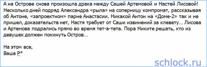 Новая потасовка на Острове! Должанский - эротоман! Новая потасовка на Острове! Должанский - эротоман!