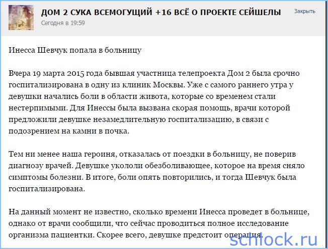 Инесса Шевчук попала в больницу Инесса Шевчук попала в больницу