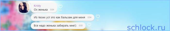 новый объект вожделения