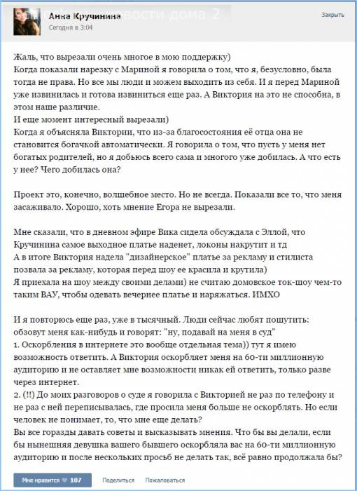 Показали все то, что меня засаживало