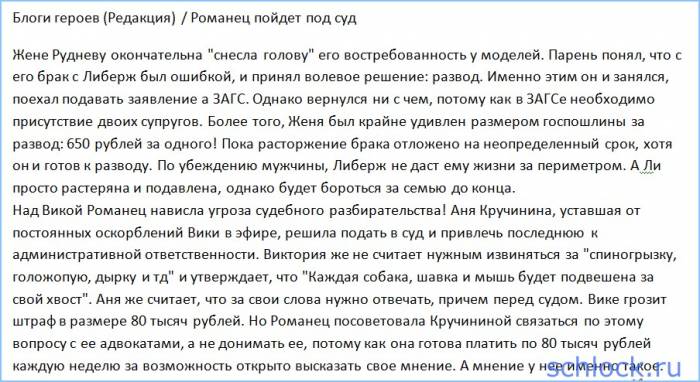 Блоги героев (Редакция) / Романец пойдет под суд