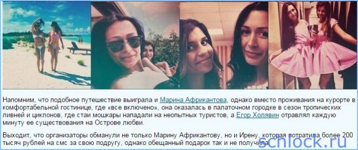 Подруга Алианы стала жертвой обмана?!